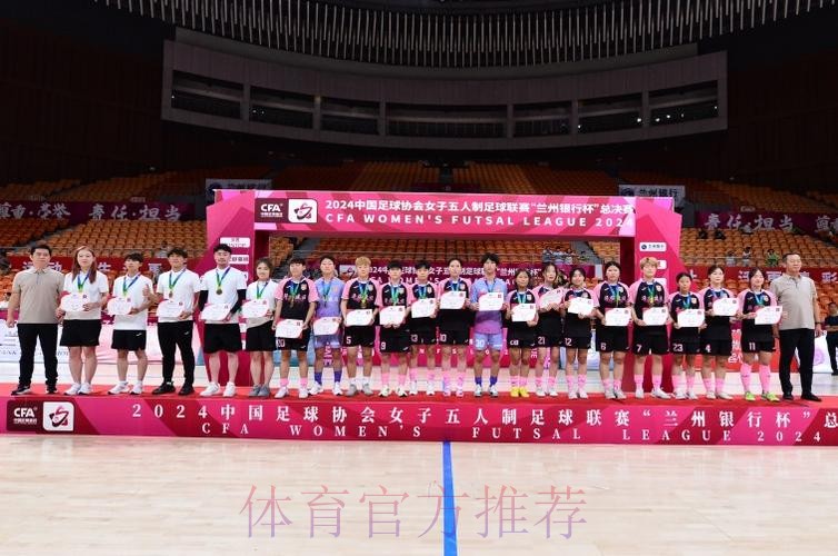 卫冕成功 上海华正立信问鼎2024女五联赛“兰州银行杯”总决赛冠军